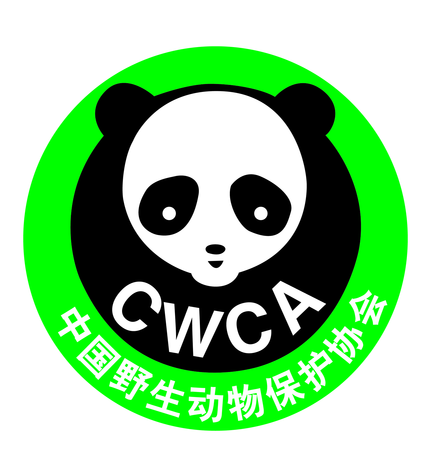 中国野生动物保护协会