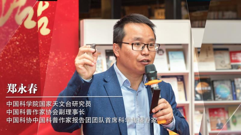 郑永春：中国科普作家报告团团队首席科学传播专家