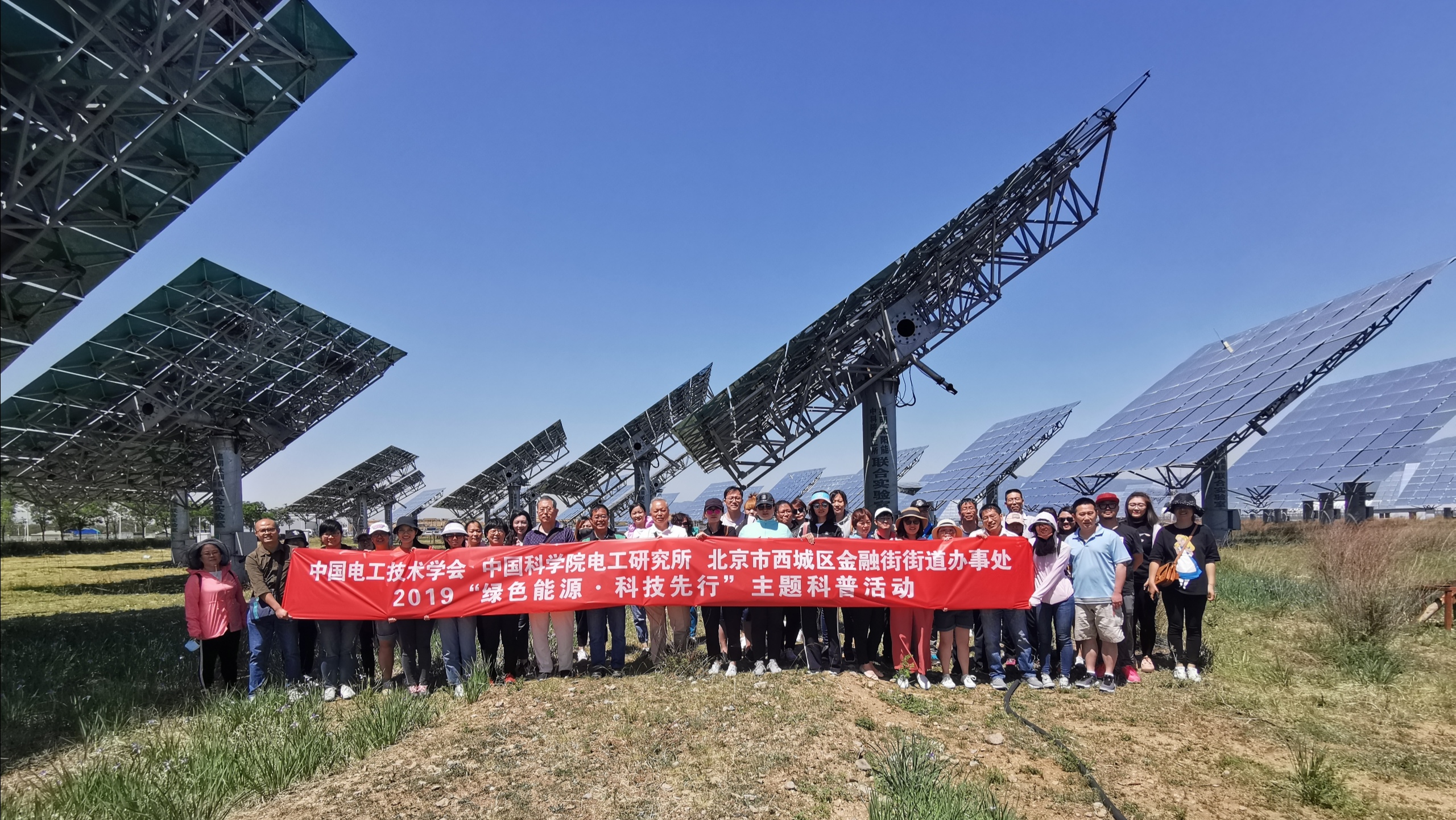 中国电工技术学会成功举办“2019‘绿色能源•科技先行’主题科普活动”